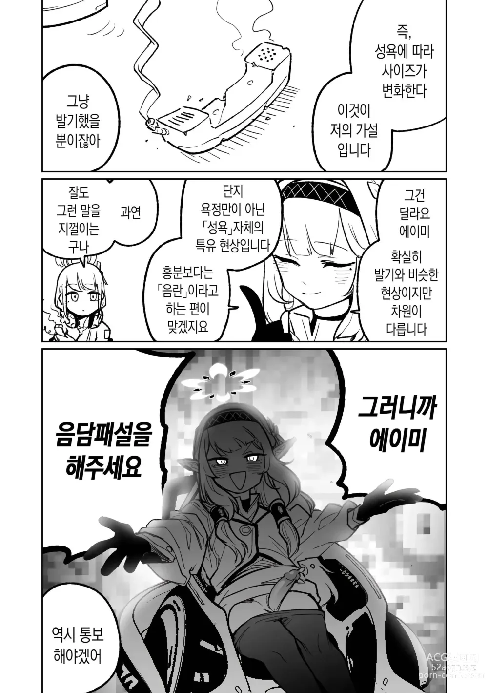 Page 3 of doujinshi 히마리의 드림랜드