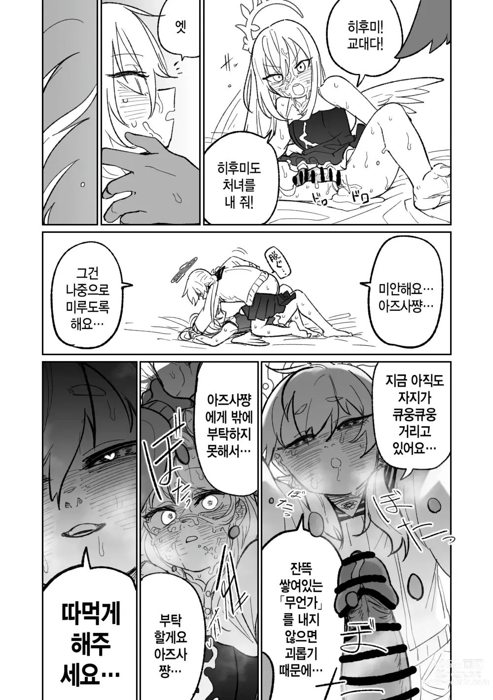 Page 13 of doujinshi 사악한 입맞춤에 빠지다