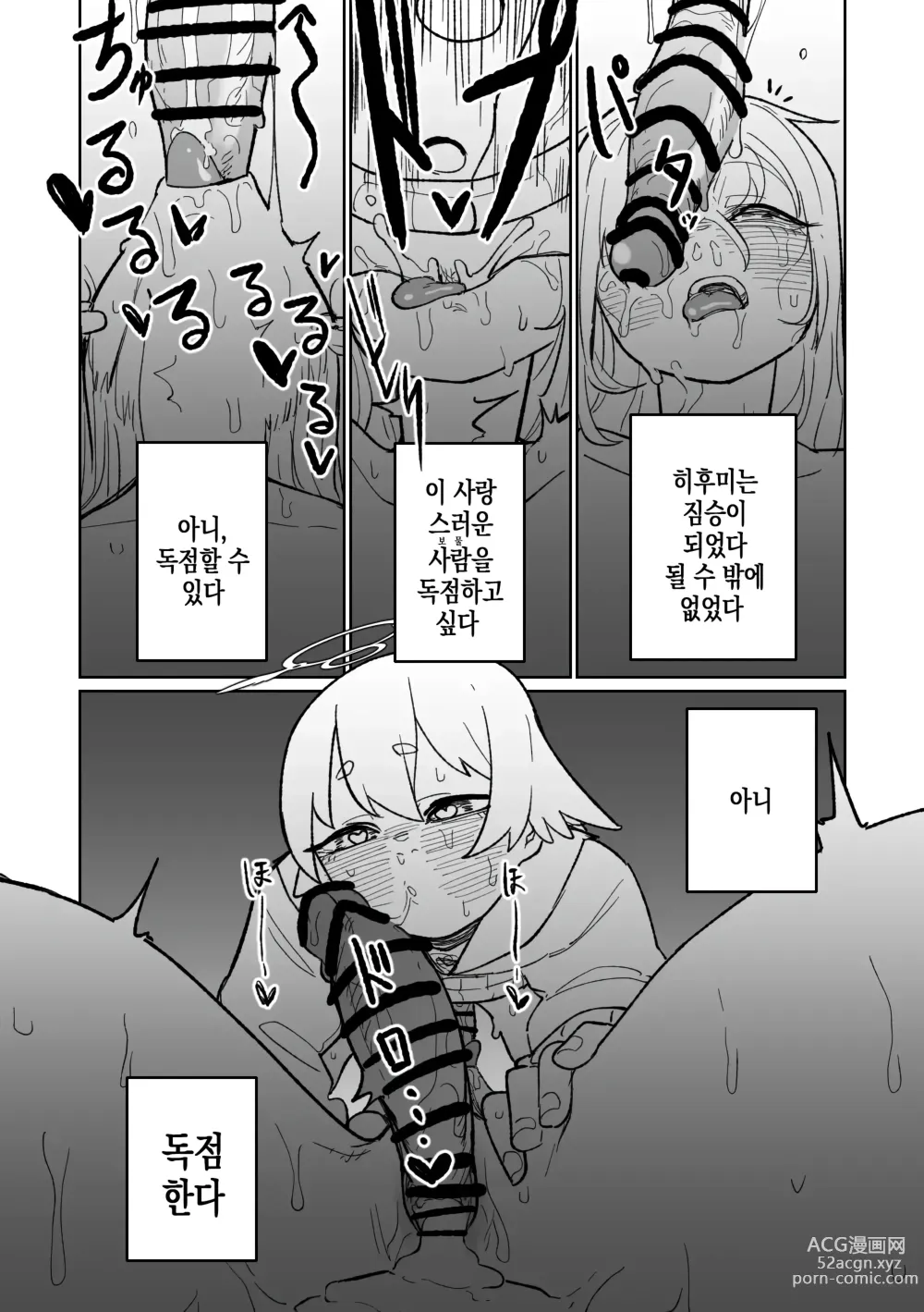 Page 16 of doujinshi 사악한 입맞춤에 빠지다