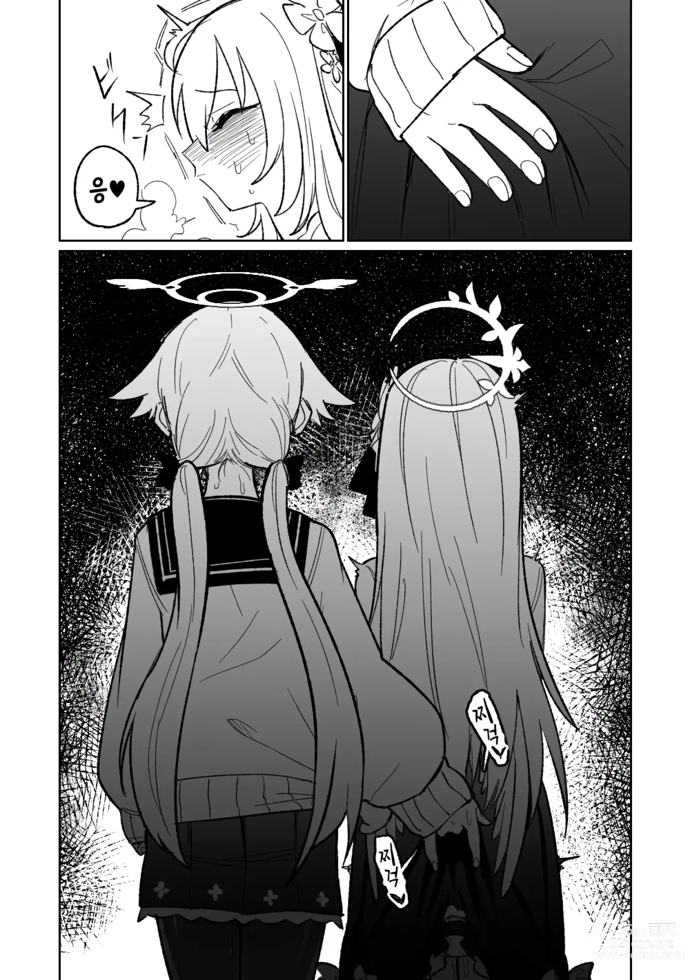 Page 7 of doujinshi 사악한 입맞춤에 빠지다