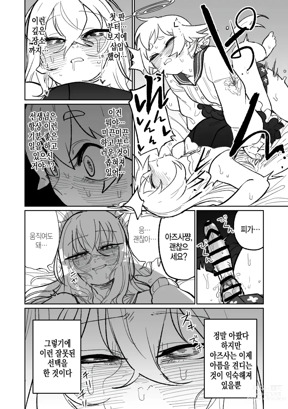 Page 9 of doujinshi 사악한 입맞춤에 빠지다