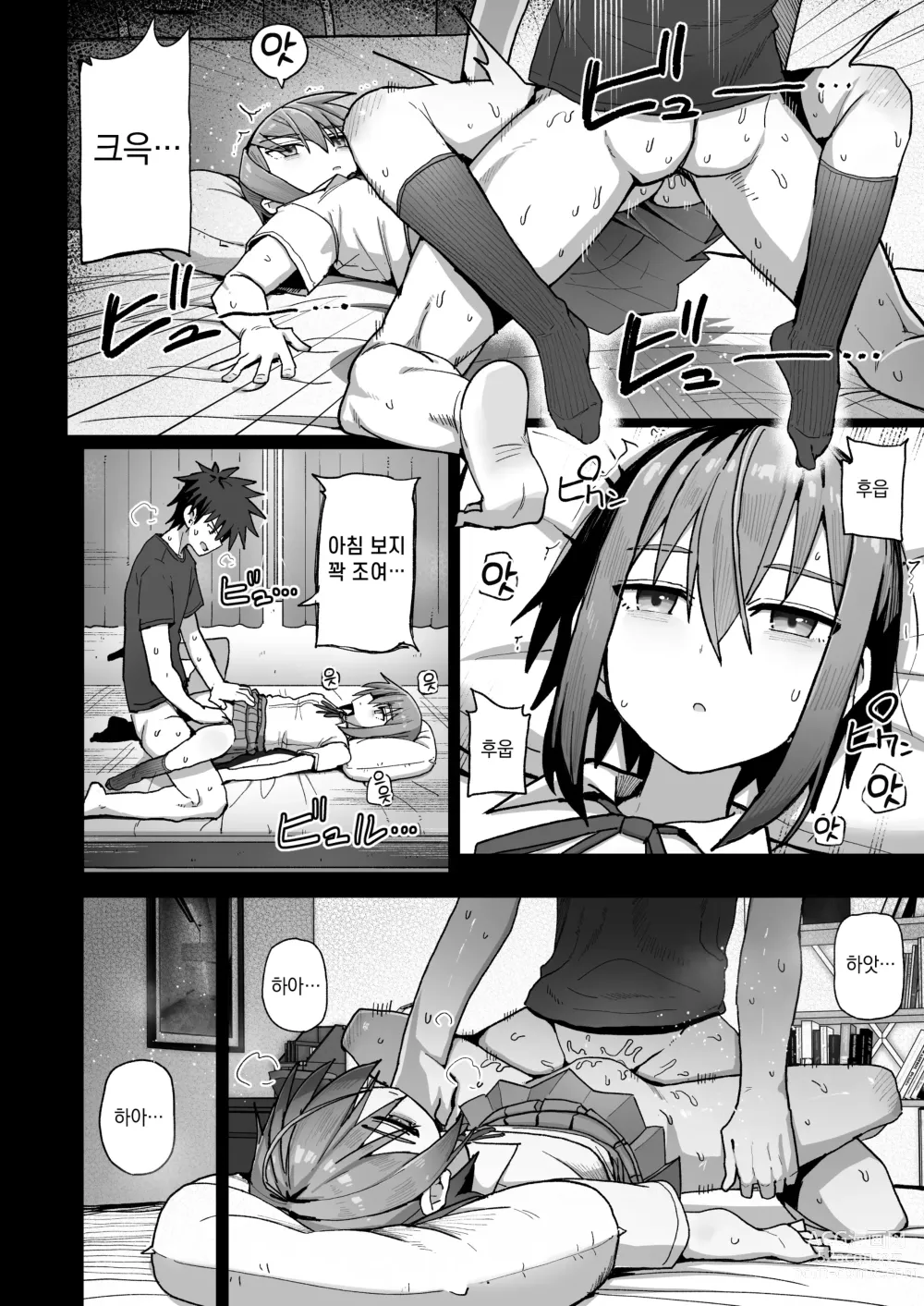 Page 13 of doujinshi 줄곧 놓지 말아 줄래. -오나홀인 무감정 소꿉친구와 순애로 타락할 때까지-