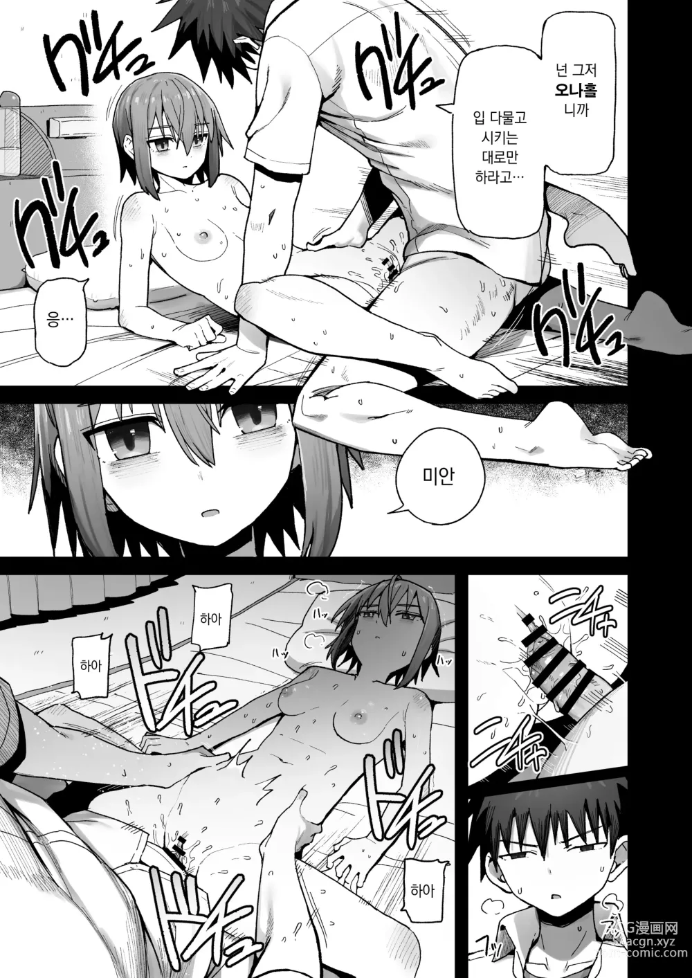 Page 6 of doujinshi 줄곧 놓지 말아 줄래. -오나홀인 무감정 소꿉친구와 순애로 타락할 때까지-