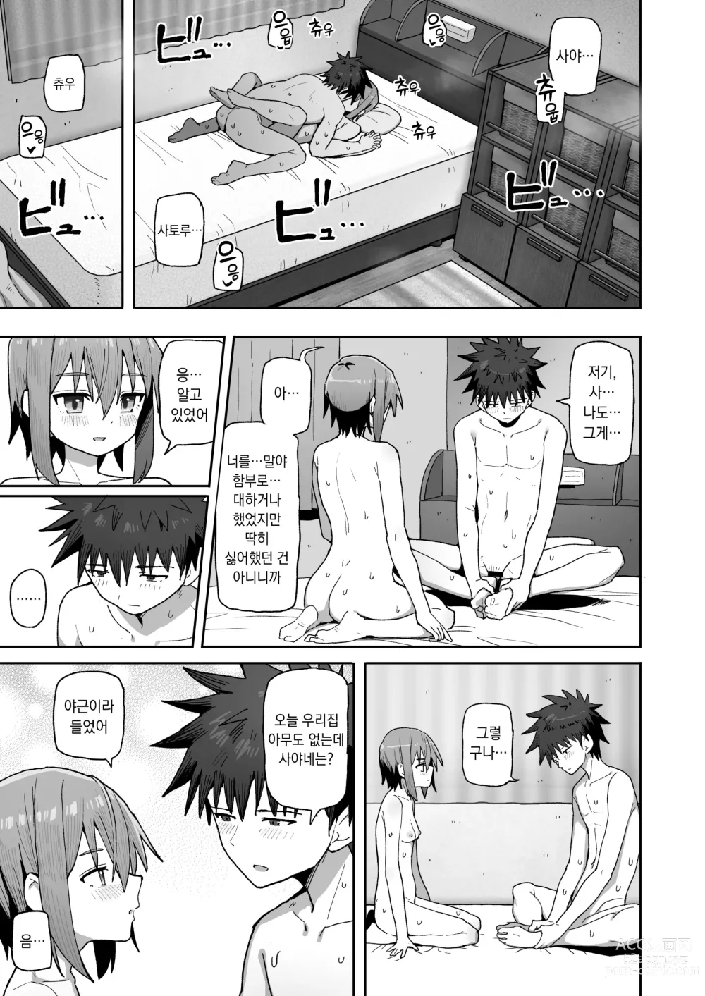 Page 60 of doujinshi 줄곧 놓지 말아 줄래. -오나홀인 무감정 소꿉친구와 순애로 타락할 때까지-