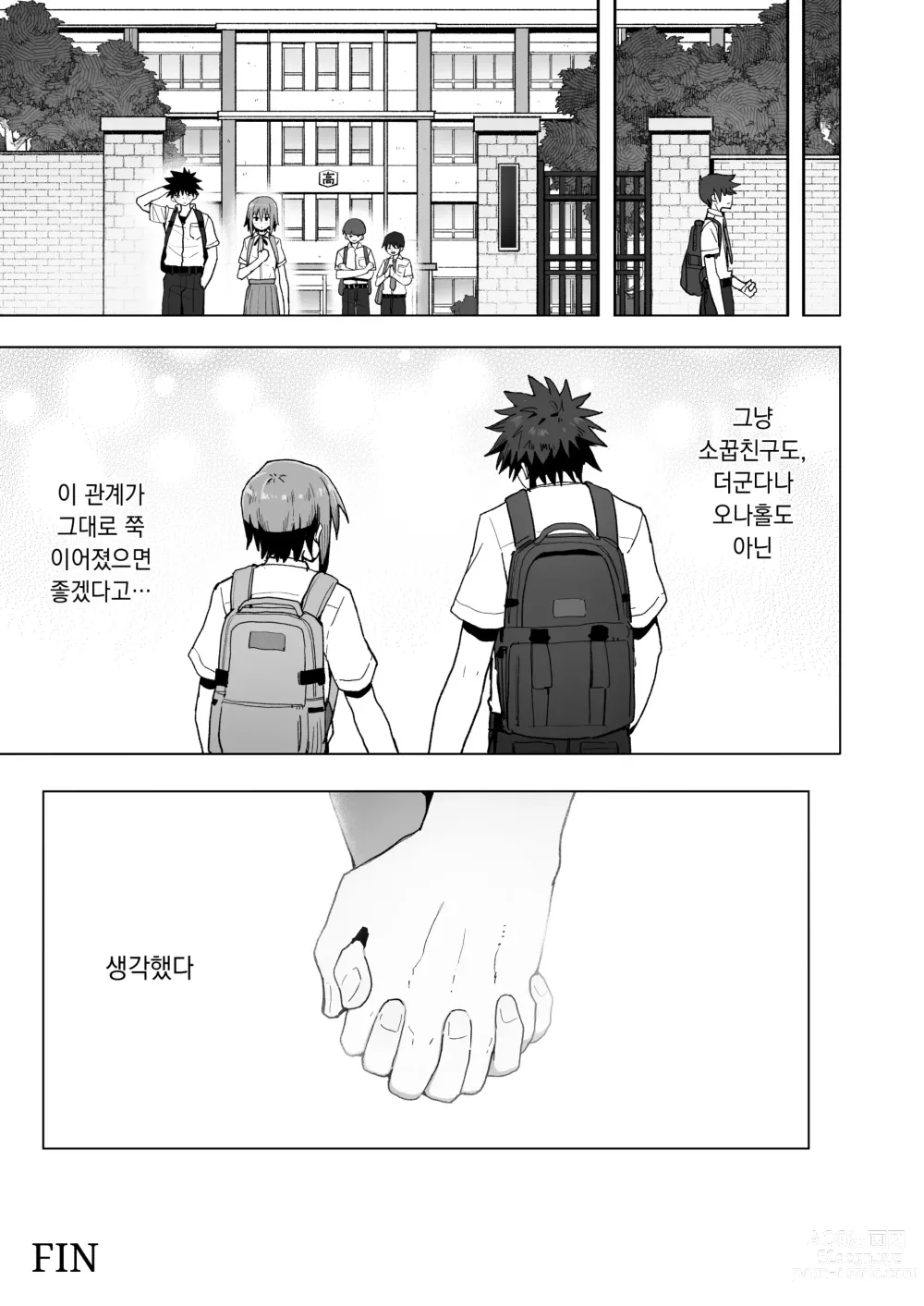 Page 62 of doujinshi 줄곧 놓지 말아 줄래. -오나홀인 무감정 소꿉친구와 순애로 타락할 때까지-