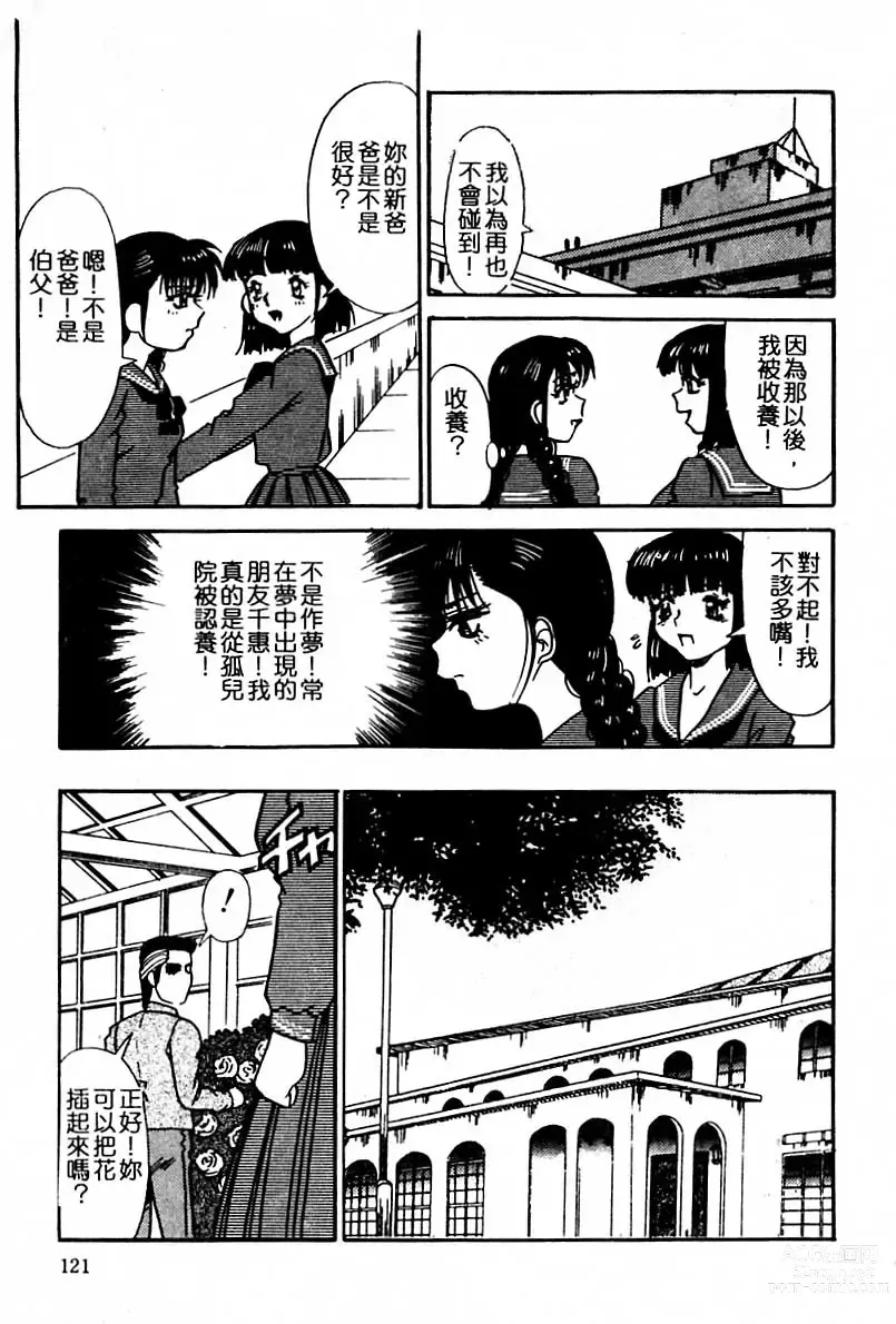 Page 103 of manga Injiru ni Nureta Hanazono