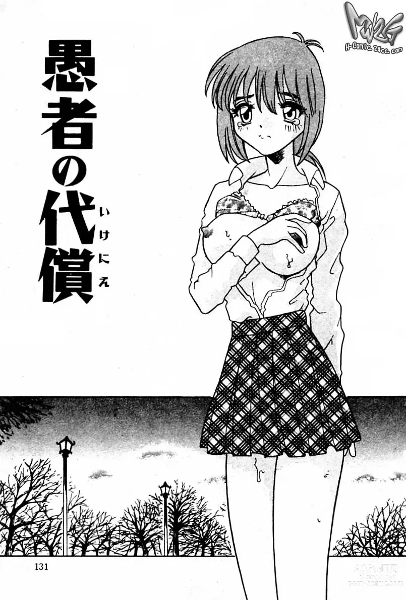 Page 112 of manga Injiru ni Nureta Hanazono