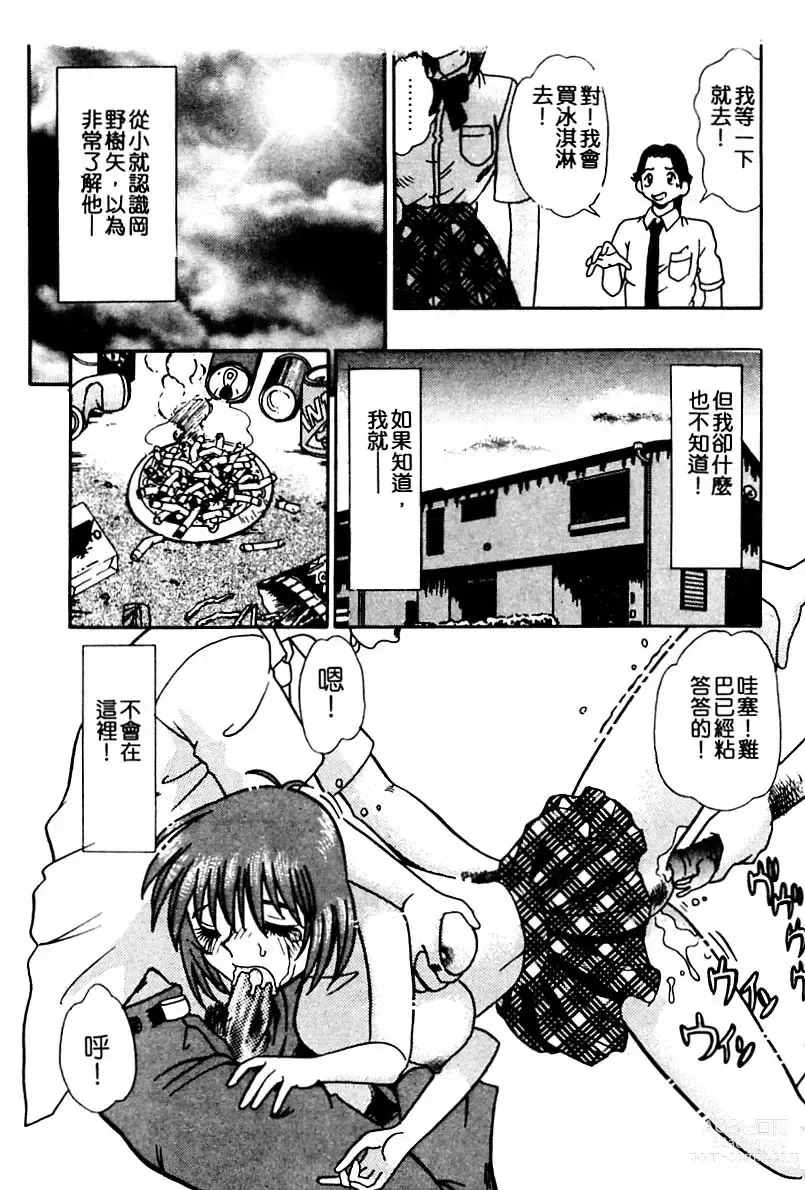 Page 128 of manga Injiru ni Nureta Hanazono