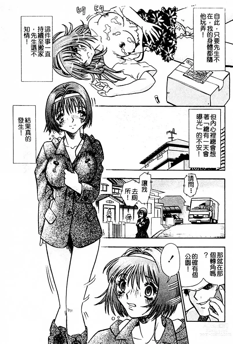 Page 9 of manga Injiru ni Nureta Hanazono