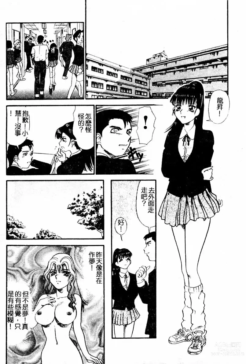 Page 90 of manga Injiru ni Nureta Hanazono