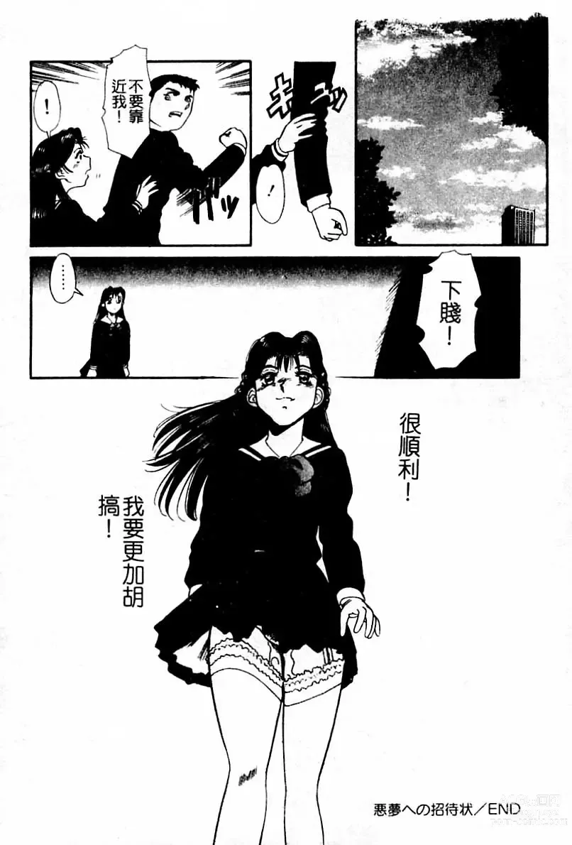 Page 96 of manga Injiru ni Nureta Hanazono