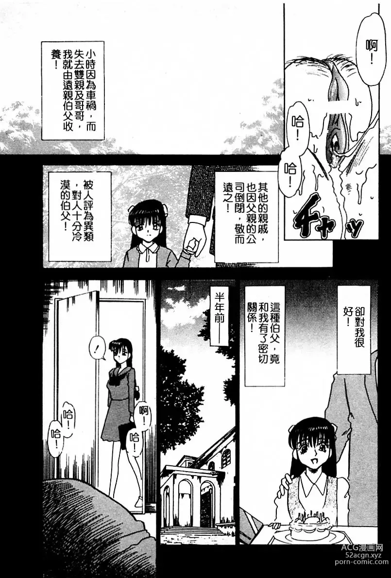 Page 99 of manga Injiru ni Nureta Hanazono