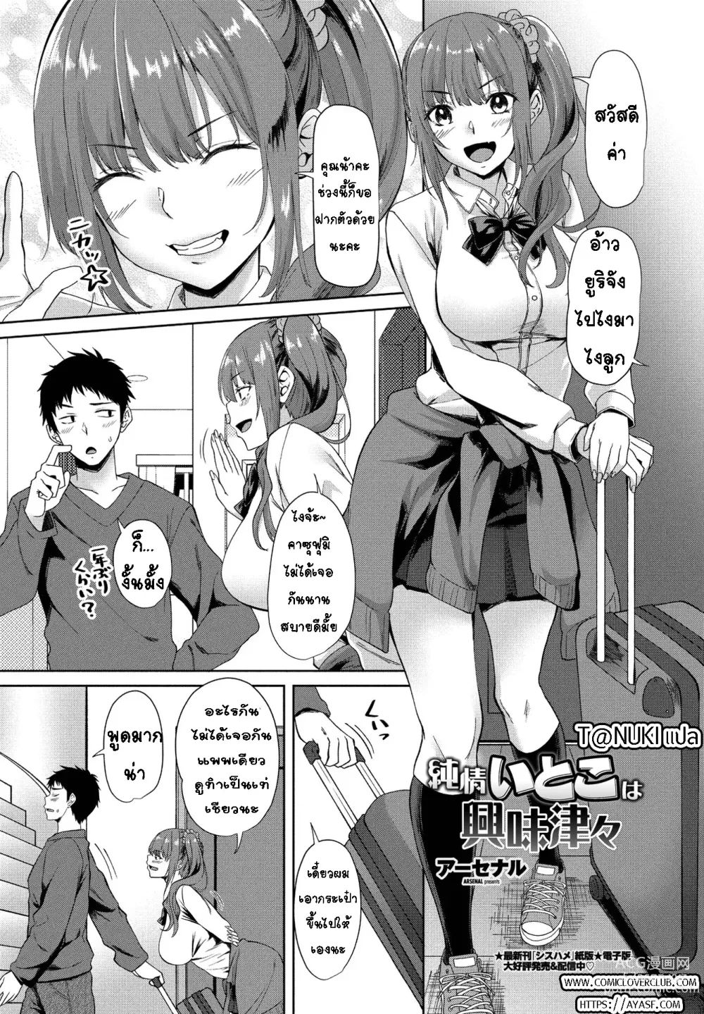 Page 1 of manga Junjou Itoko wa Kyoumi Shinshin