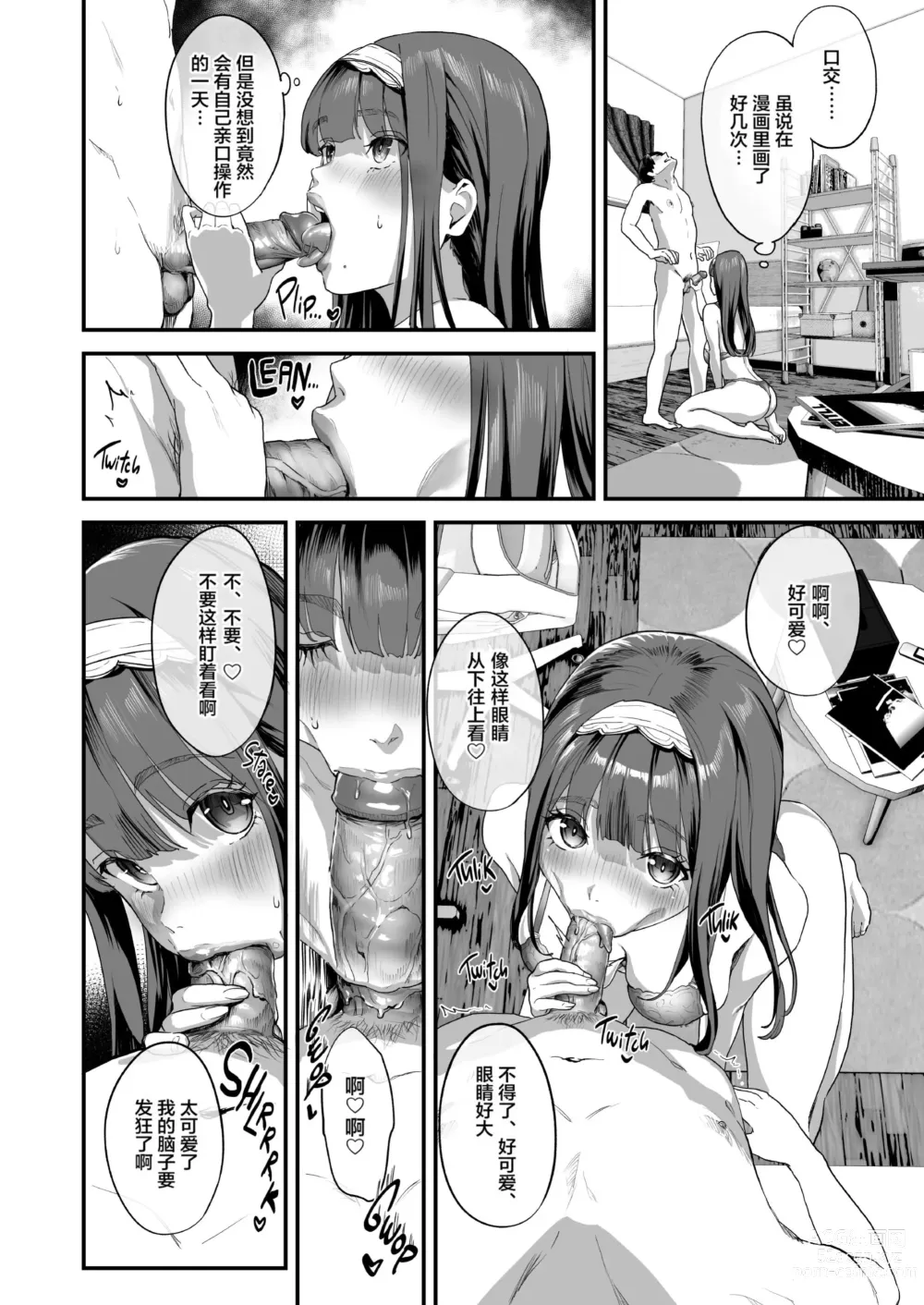 Page 15 of manga 同人サークル入りませんか？