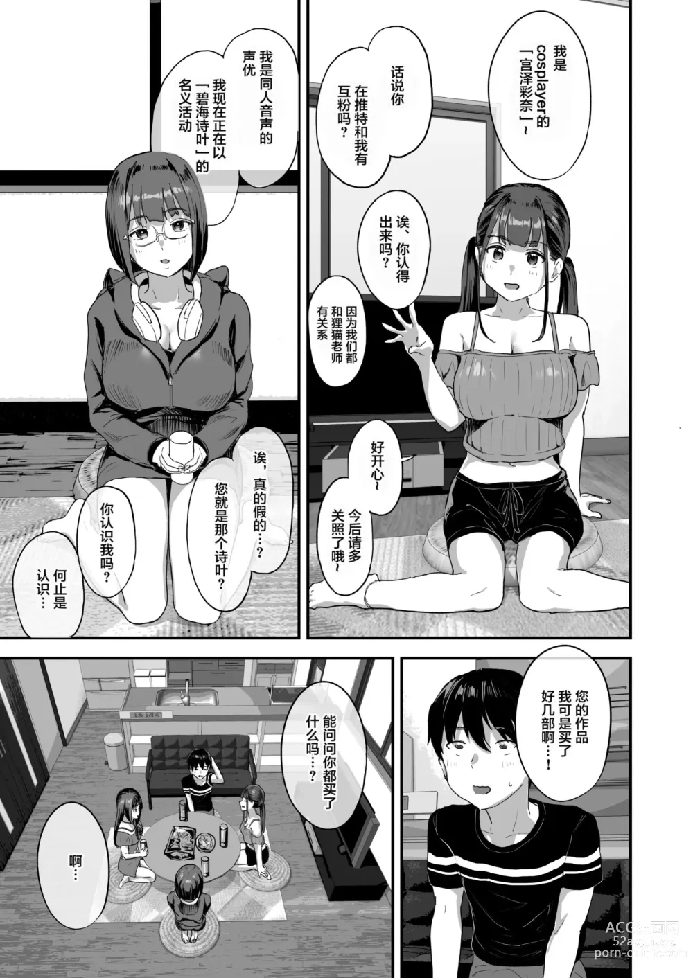 Page 4 of manga 同人サークル入りませんか？