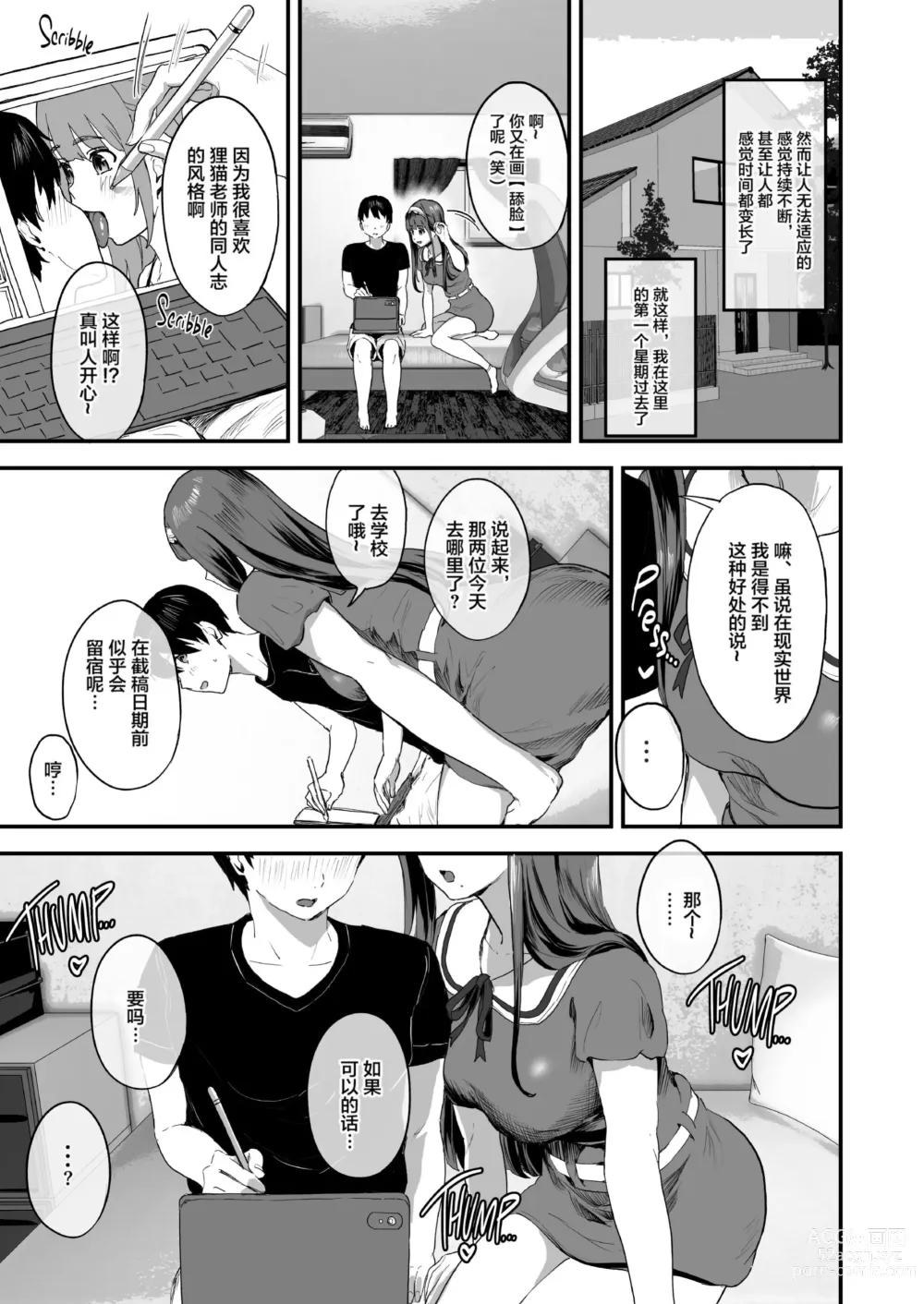 Page 8 of manga 同人サークル入りませんか？