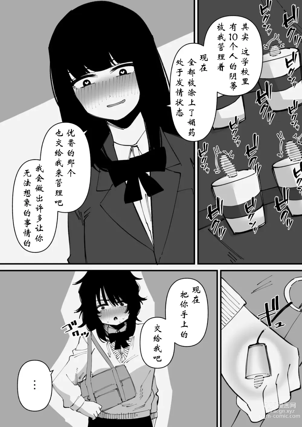 Page 21 of doujinshi 自慰狂的阴蒂盒子游戏