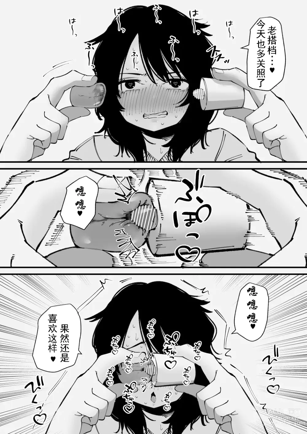 Page 6 of doujinshi 自慰狂的阴蒂盒子游戏