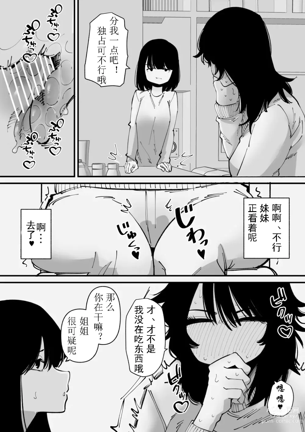 Page 10 of doujinshi 自慰狂的阴蒂盒子游戏