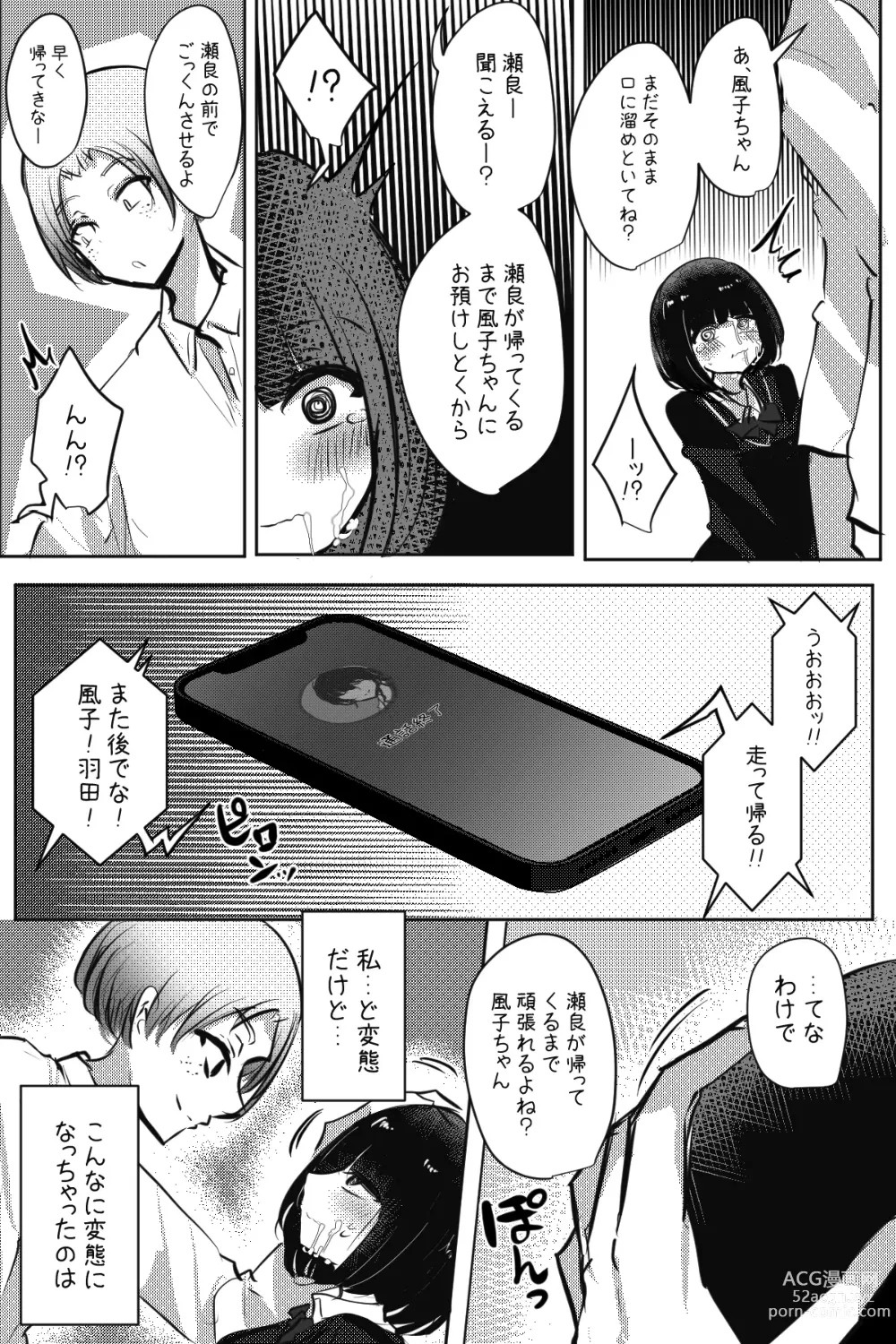 Page 23 of manga Mobuko-chan ga Iron na Hito to Ecchi Saserareru Hanashi