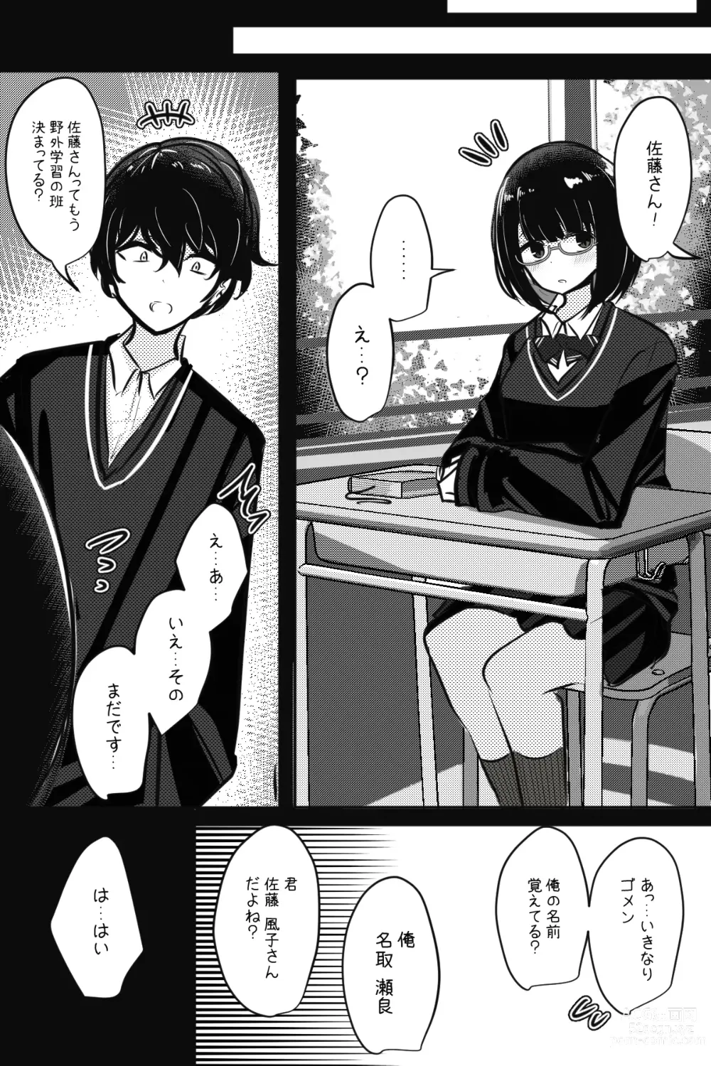 Page 8 of manga Mobuko-chan ga Iron na Hito to Ecchi Saserareru Hanashi