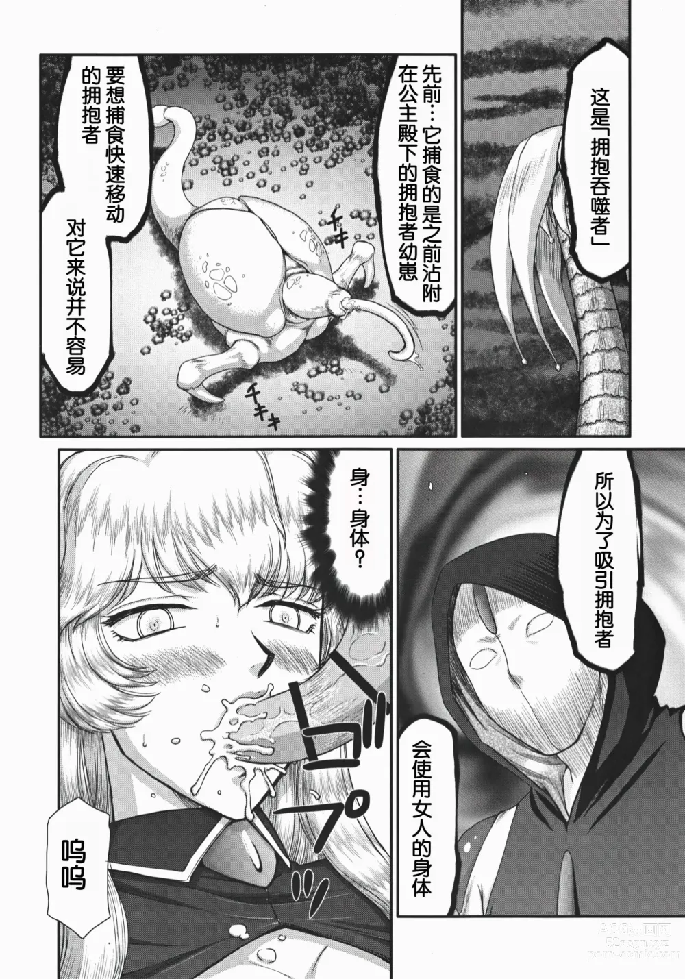 Page 10 of doujinshi Nise DRAGON BLOOD! 20.