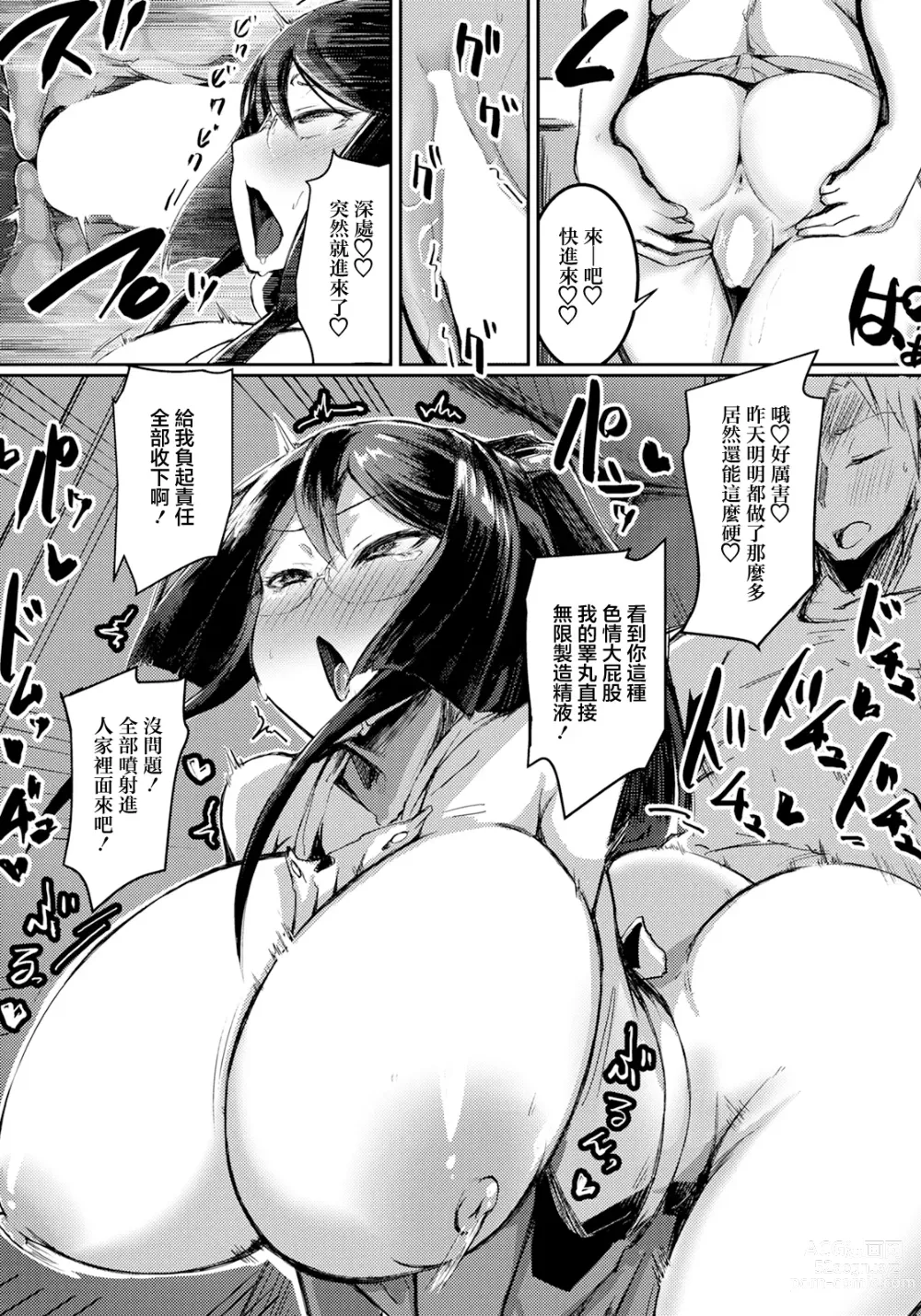 Page 16 of manga 迷途之家〜未亡人的肉欲〜