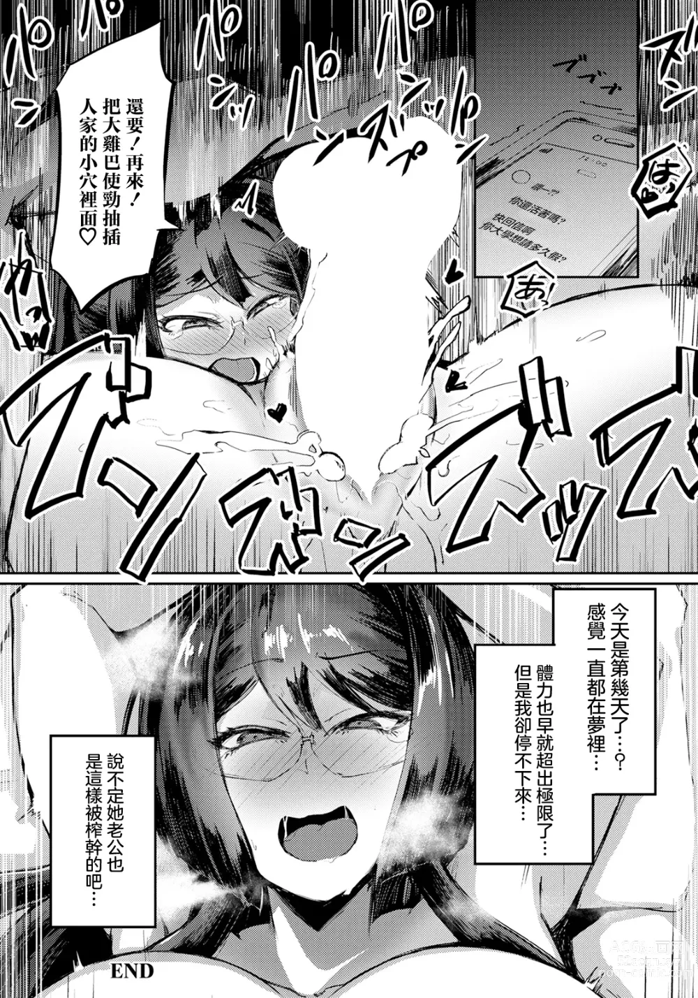 Page 20 of manga 迷途之家〜未亡人的肉欲〜