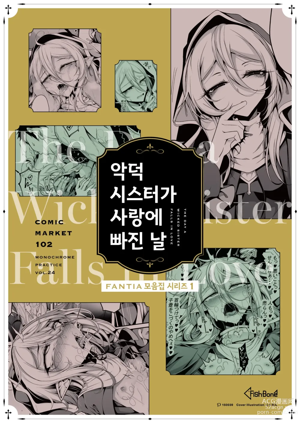 Page 25 of doujinshi 악덕 시스터가 사랑에 빠진 날