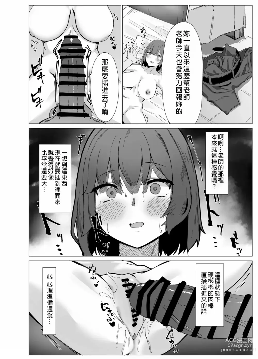 Page 15 of doujinshi Yokkyuu Fuman Riyuu wa Sensei ni