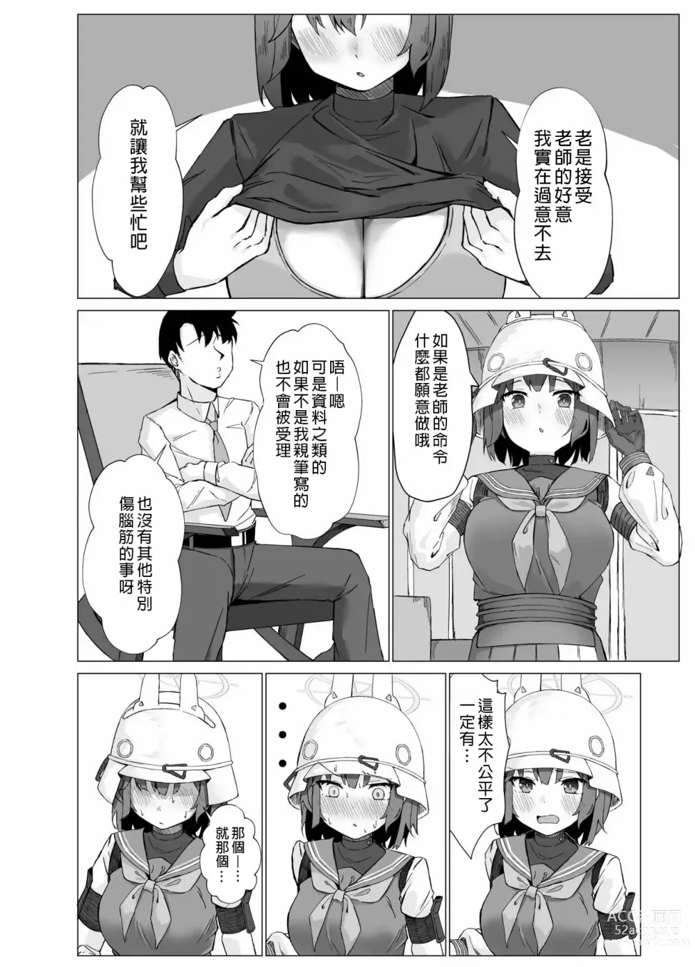 Page 3 of doujinshi Yokkyuu Fuman Riyuu wa Sensei ni