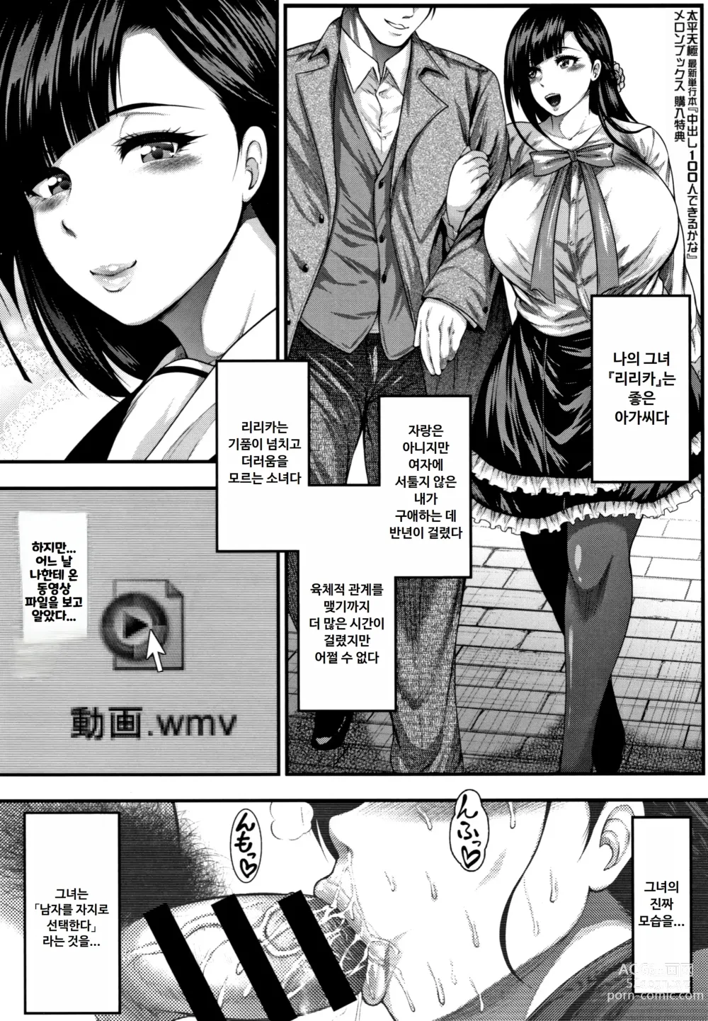 Page 209 of manga Nakadashi 100-Nin Dekiru Kana ｜ 질내사정 100명 할 수 있을까