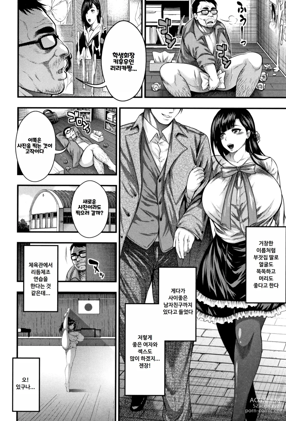 Page 88 of manga Nakadashi 100-Nin Dekiru Kana ｜ 질내사정 100명 할 수 있을까