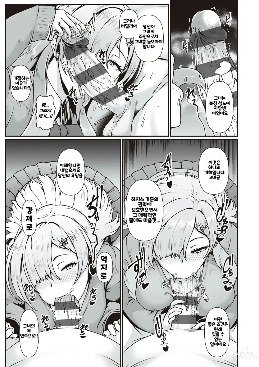 Page 12 of manga Tappuri Himegoto! ｜ 듬뿍 히메고토!