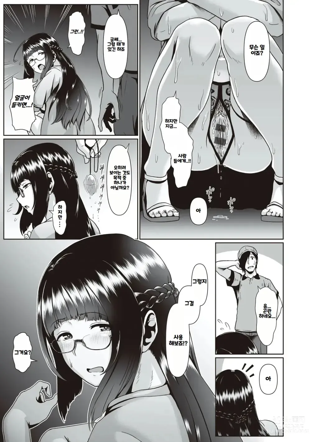 Page 140 of manga Tappuri Himegoto! ｜ 듬뿍 히메고토!