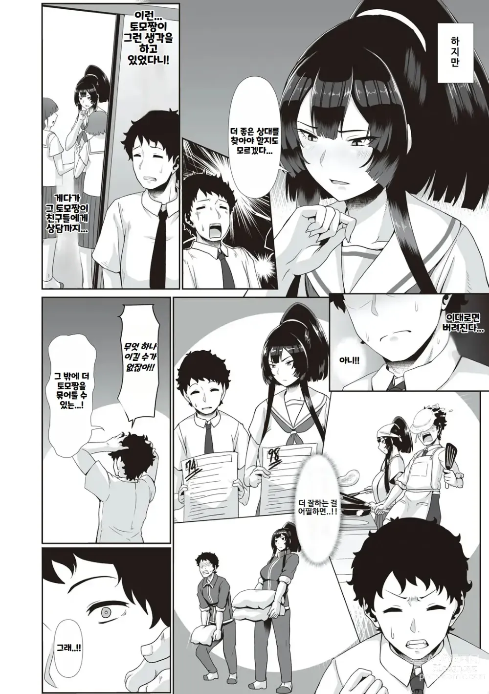 Page 155 of manga Tappuri Himegoto! ｜ 듬뿍 히메고토!