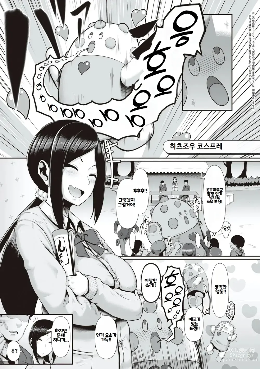 Page 174 of manga Tappuri Himegoto! ｜ 듬뿍 히메고토!