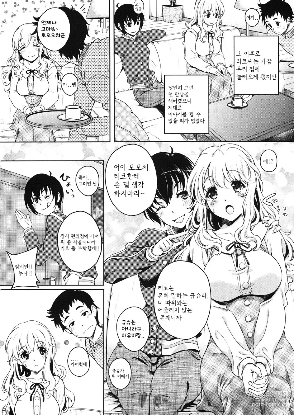 Page 4 of manga Konya ANATA ni Dakaremasu