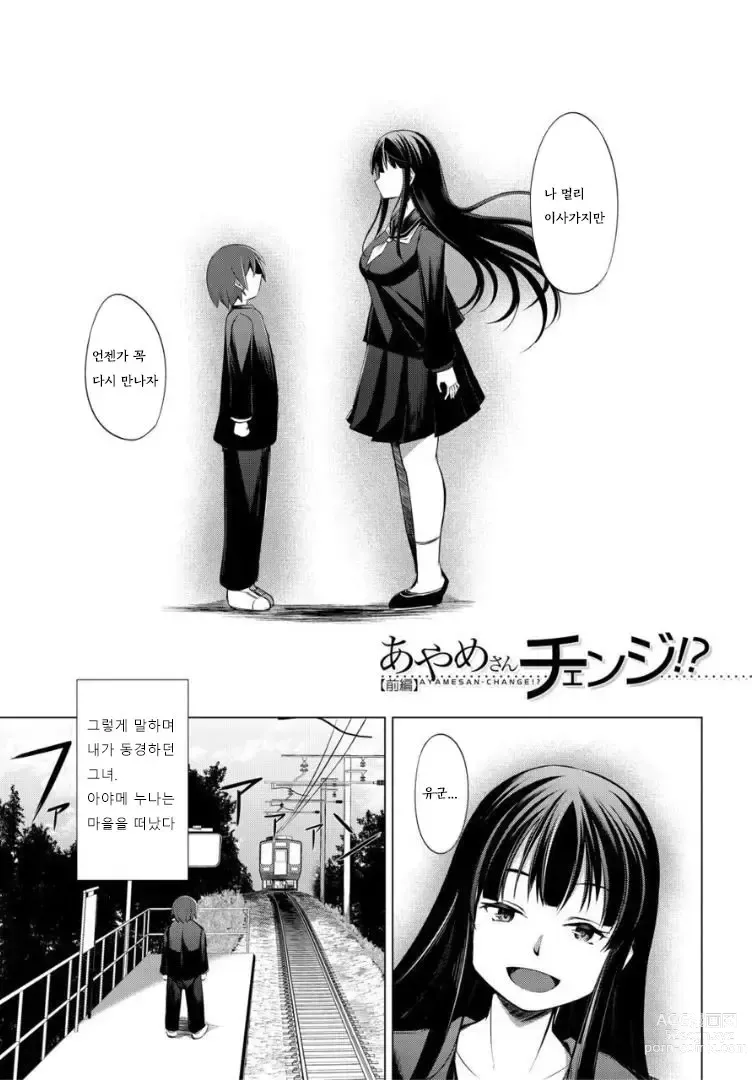 Page 112 of manga Nikushoku Joshi wa Shoudoubutsu ga Osuki