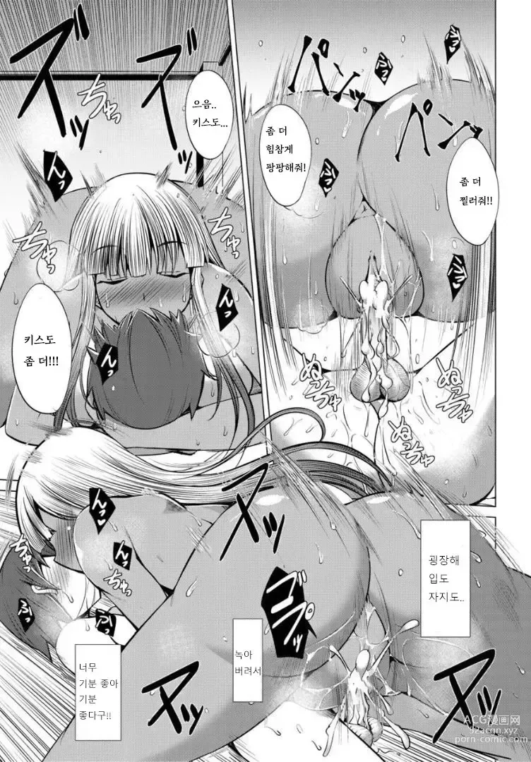 Page 146 of manga Nikushoku Joshi wa Shoudoubutsu ga Osuki