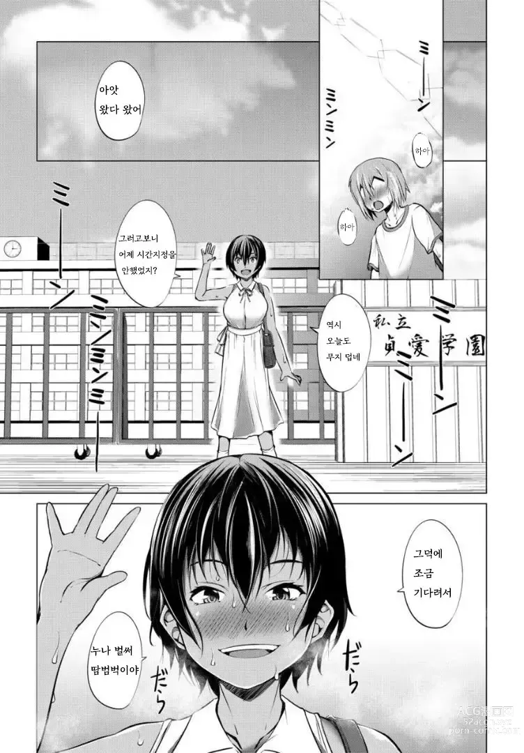 Page 16 of manga Nikushoku Joshi wa Shoudoubutsu ga Osuki