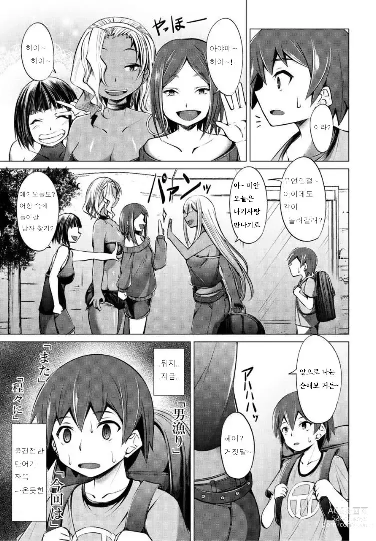 Page 154 of manga Nikushoku Joshi wa Shoudoubutsu ga Osuki