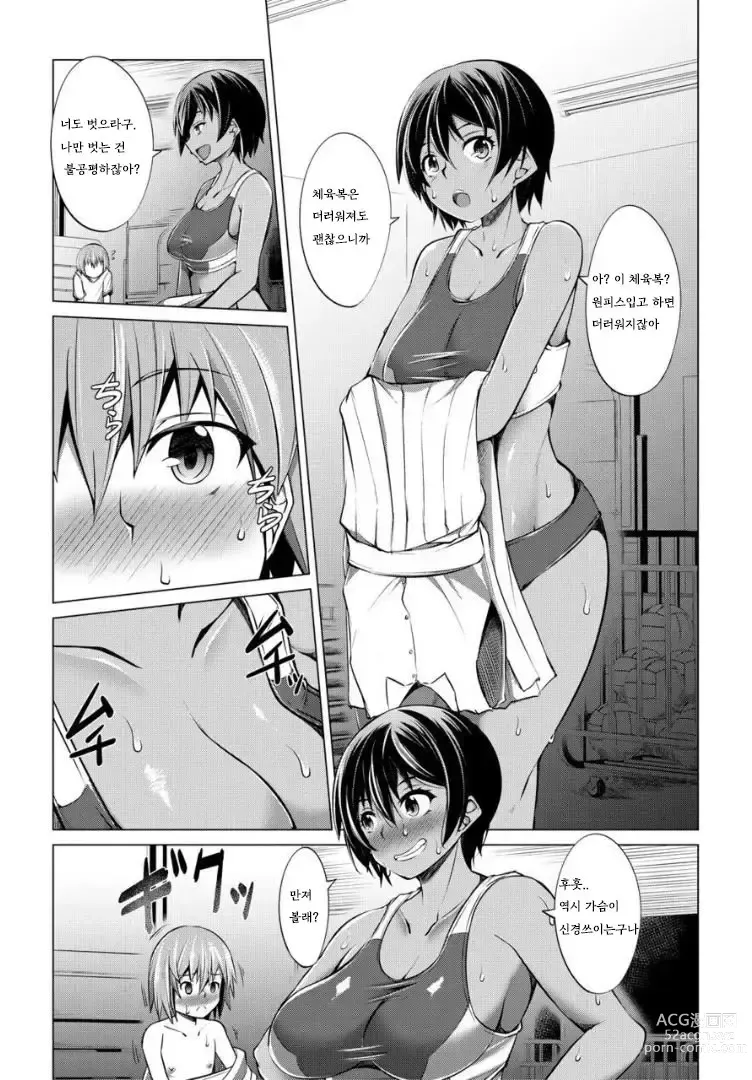 Page 18 of manga Nikushoku Joshi wa Shoudoubutsu ga Osuki