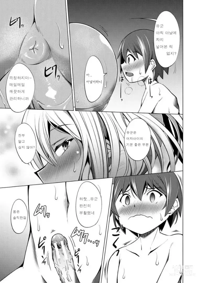 Page 172 of manga Nikushoku Joshi wa Shoudoubutsu ga Osuki