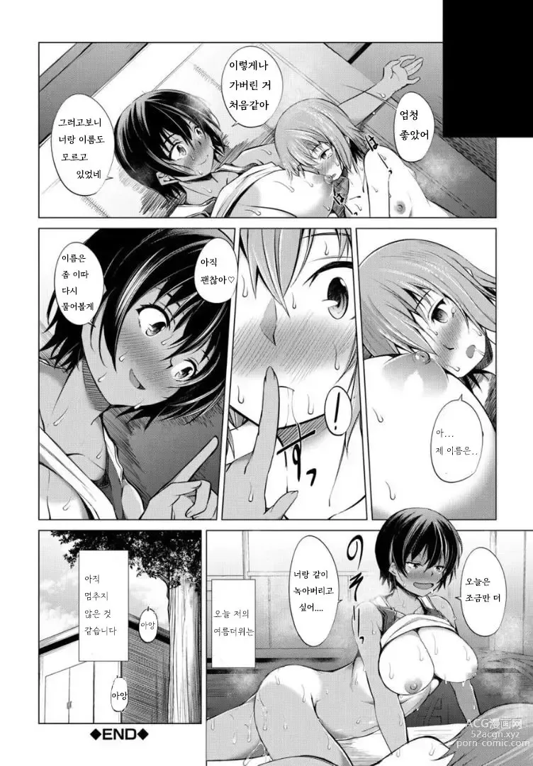 Page 39 of manga Nikushoku Joshi wa Shoudoubutsu ga Osuki