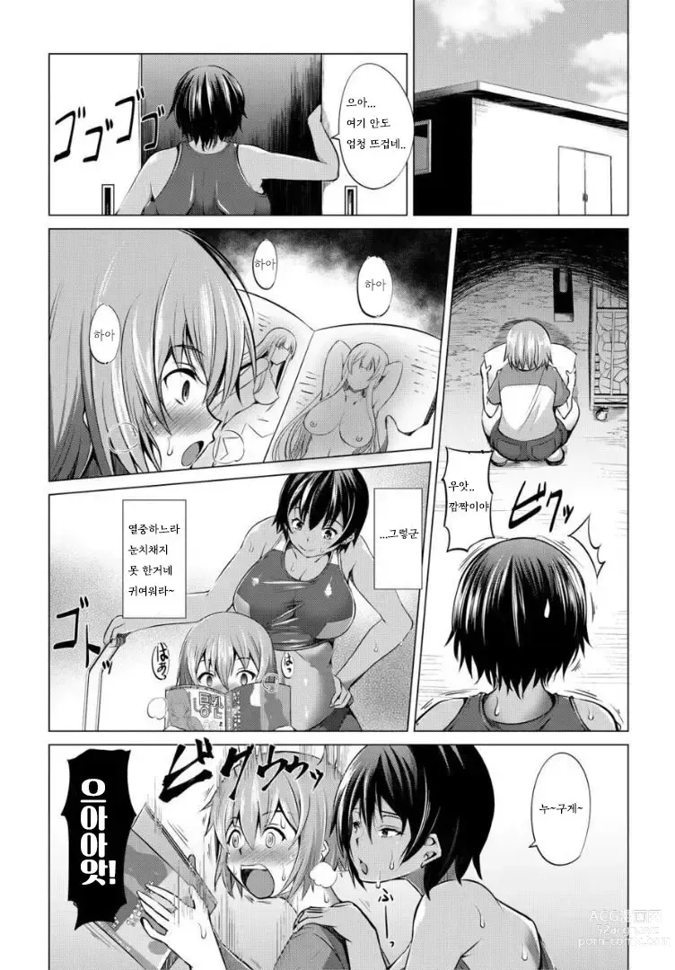 Page 5 of manga Nikushoku Joshi wa Shoudoubutsu ga Osuki