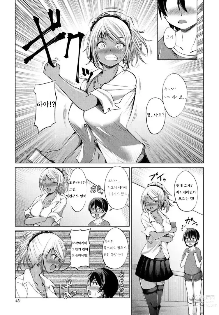 Page 44 of manga Nikushoku Joshi wa Shoudoubutsu ga Osuki