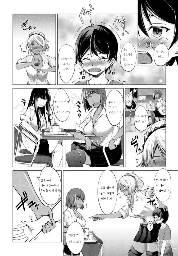 Page 45 of manga Nikushoku Joshi wa Shoudoubutsu ga Osuki