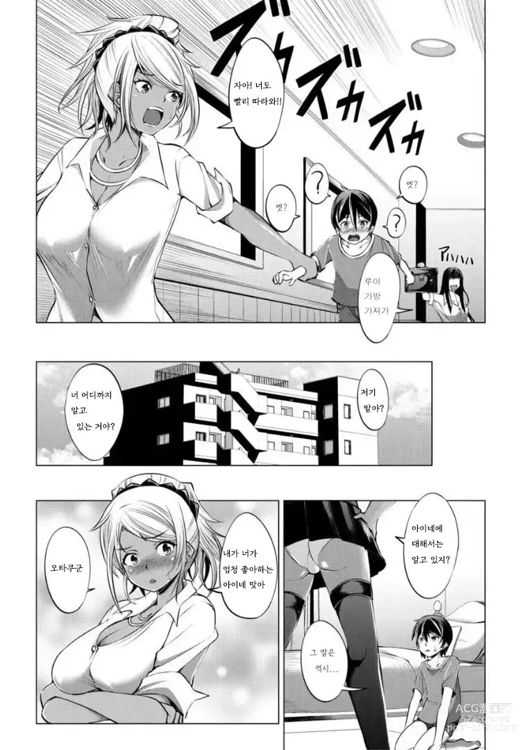 Page 46 of manga Nikushoku Joshi wa Shoudoubutsu ga Osuki