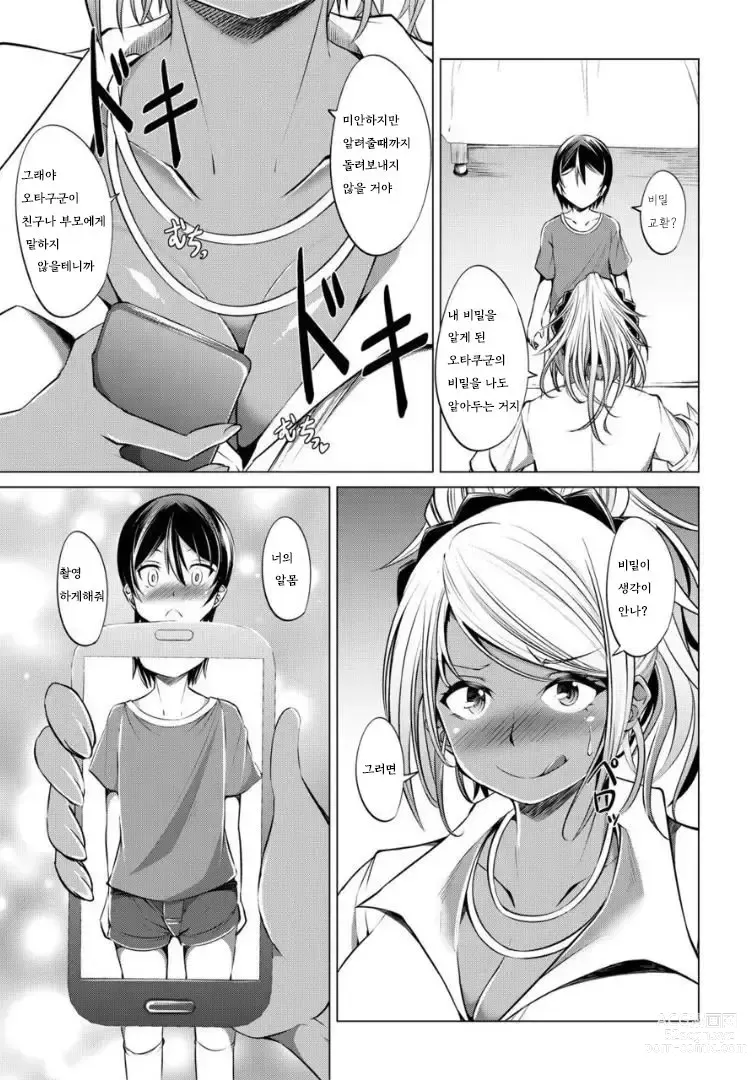 Page 48 of manga Nikushoku Joshi wa Shoudoubutsu ga Osuki